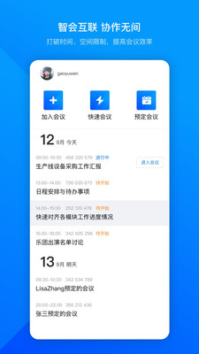 腾讯会议线上会议手机软件app截图