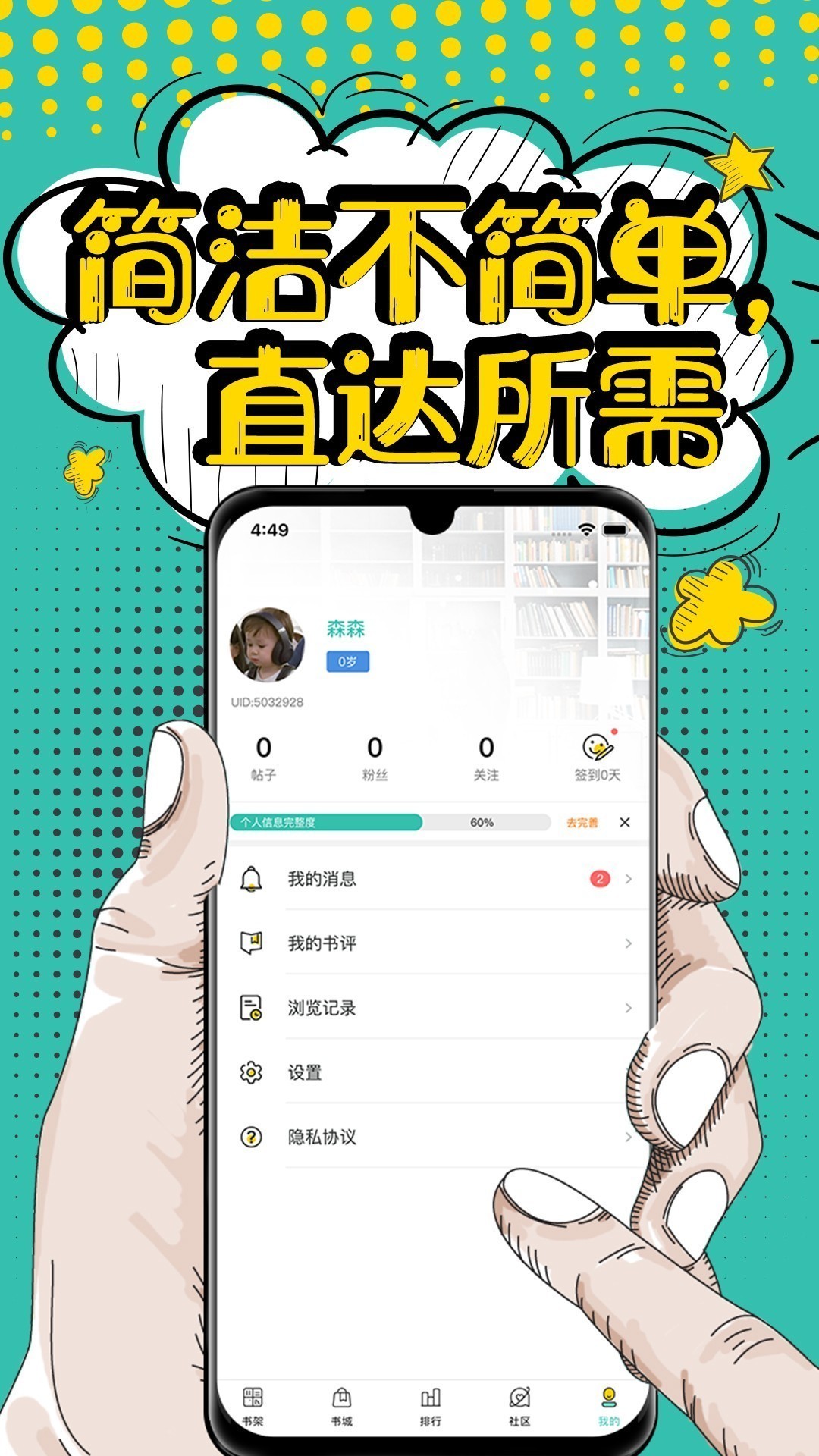 夜读小说追书网手机软件app截图