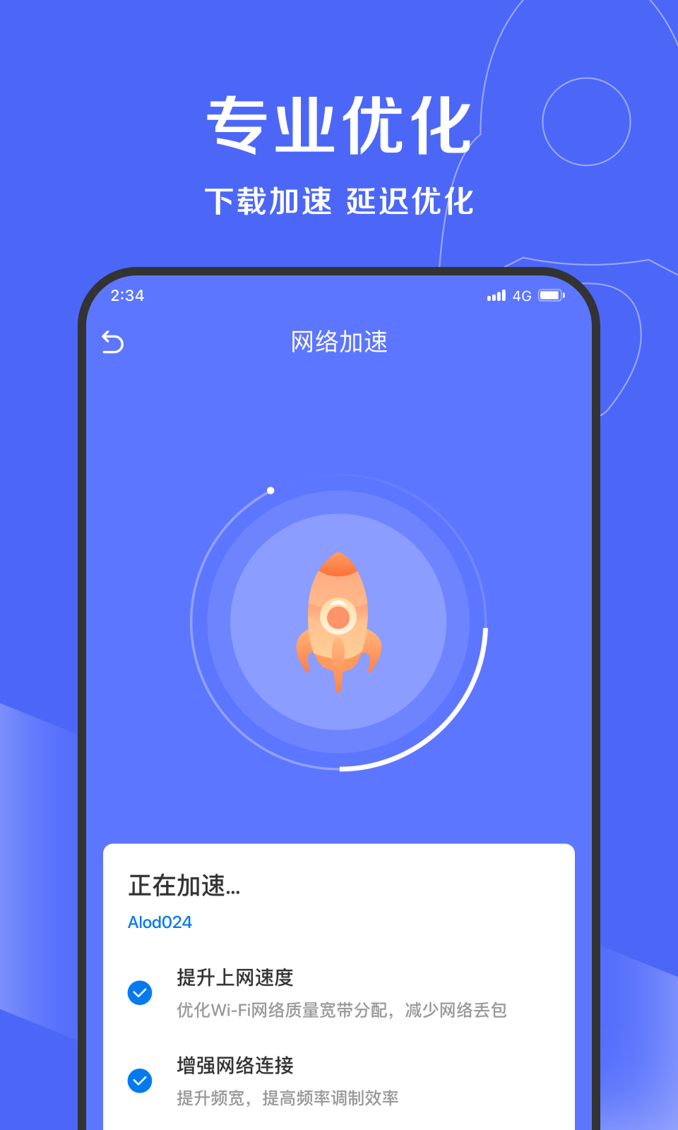 吉运清理手机版手机软件app截图