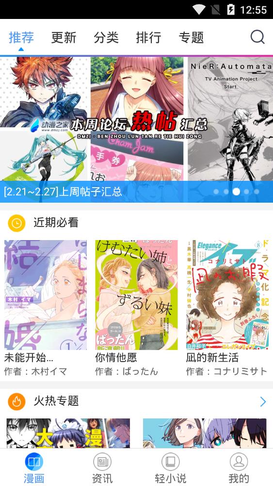 酷爱漫画正版安装手机软件app截图