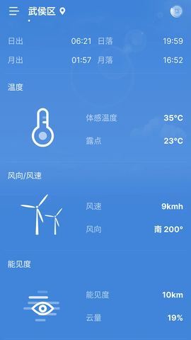 前知实时天气手机软件app截图