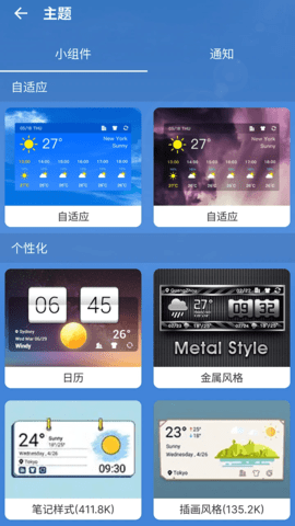 前知实时天气手机软件app截图