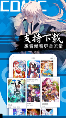 爱奈漫画手机软件app截图