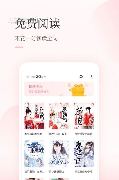 仙读小说官网版下载手机软件app截图