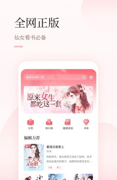 仙读小说官网版下载手机软件app截图