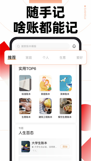 随手记账手机软件app截图