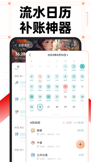 随手记账手机软件app截图