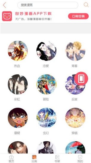 奇妙漫画手机软件app截图