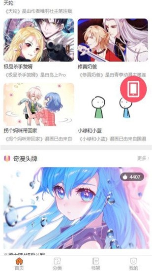 奇妙漫画手机软件app截图