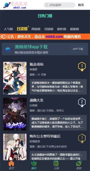 漫画星球免费下拉式漫画官网版手机软件app截图