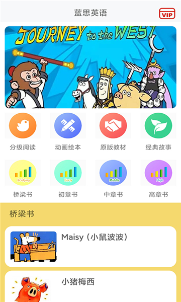 蓝思英语最新版手机软件app截图