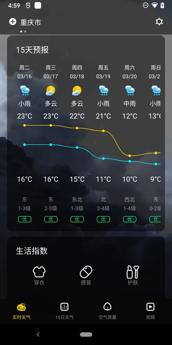 手心天气最新版本手机软件app截图