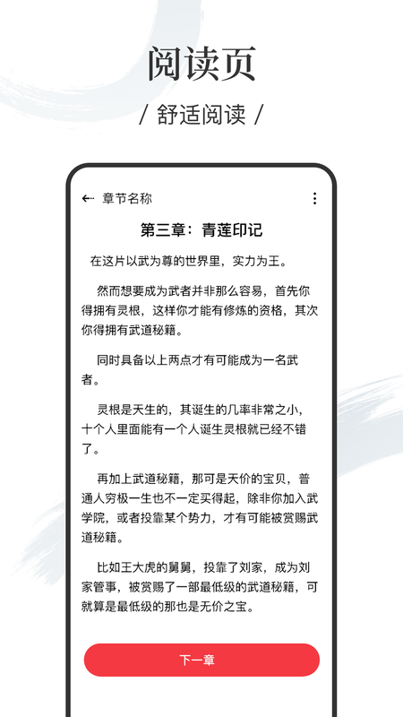 卿读小说app官方版手机软件app截图