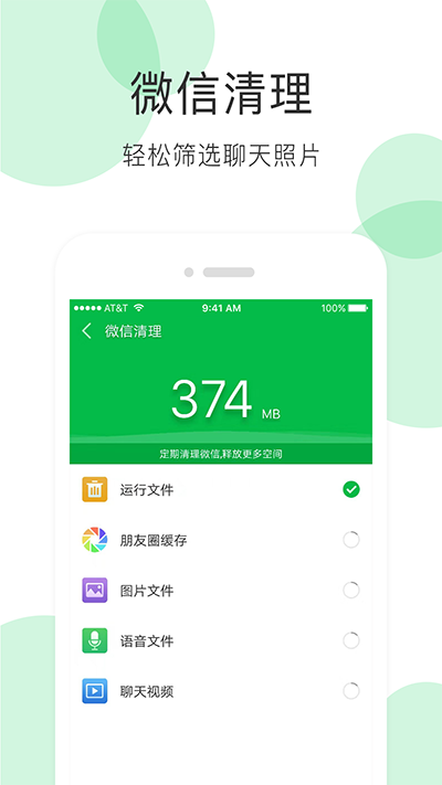 手机清理大师手机软件app截图