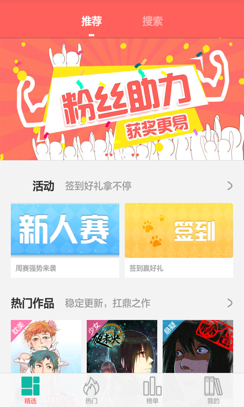 微微漫画安卓版下载手机软件app截图