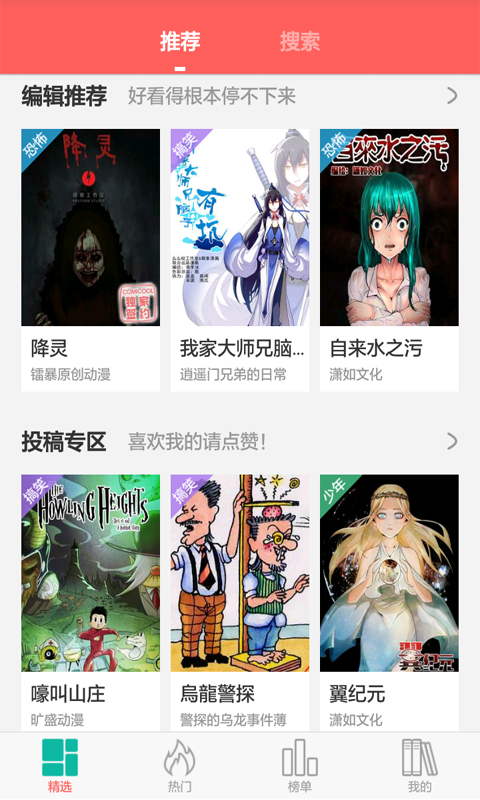 微微漫画安卓版下载手机软件app截图