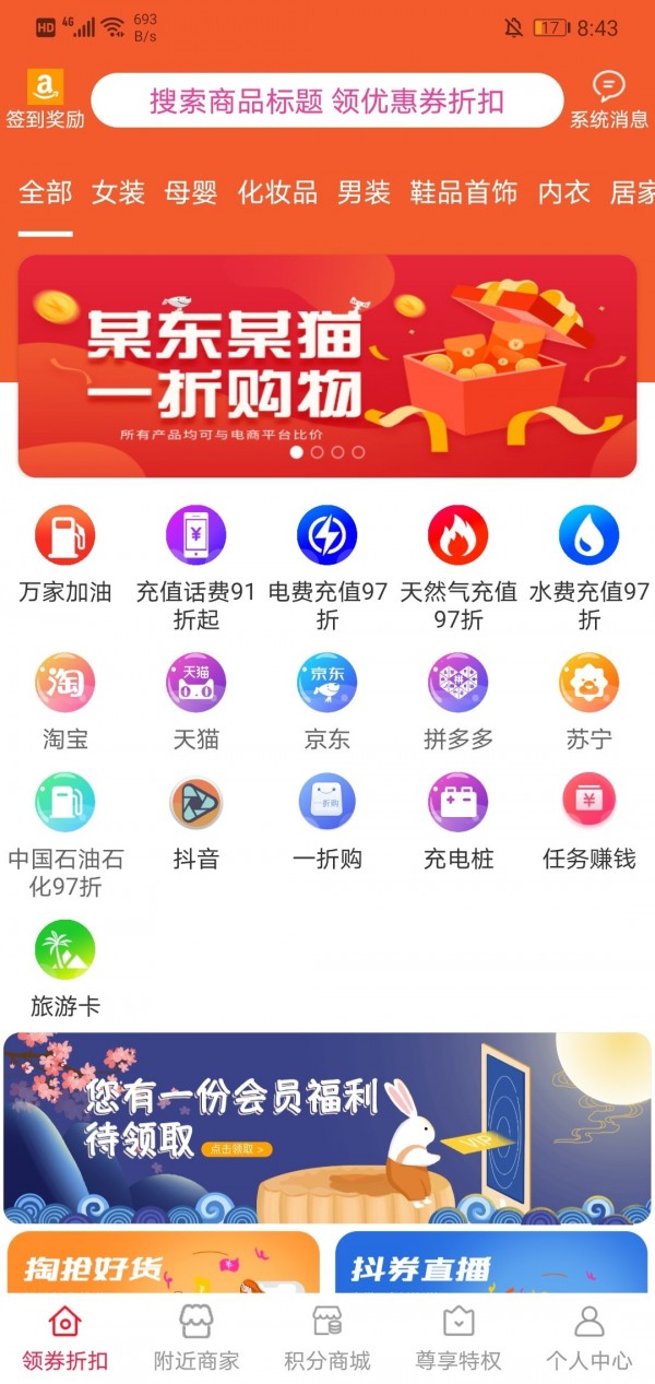 帮帮超惠官网版手机软件app截图