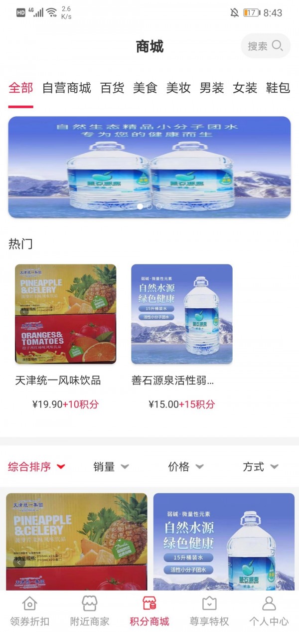 帮帮超惠官网版手机软件app截图