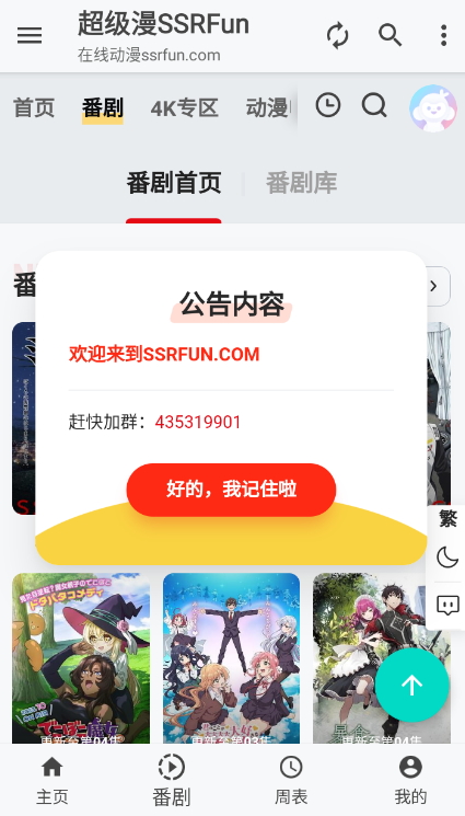 超级漫安卓版下载手机软件app截图