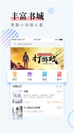 第一主板小说安卓版手机软件app截图