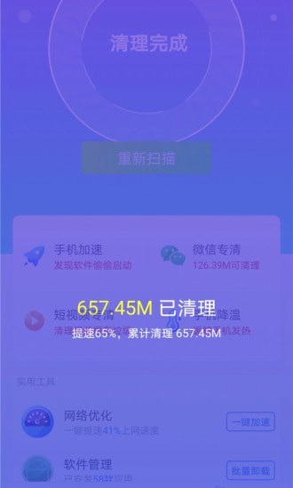 七秒清理大师app新版本手机软件app截图