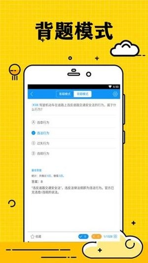 小白学驾照新版手机软件app截图