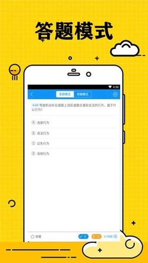 小白学驾照新版手机软件app截图