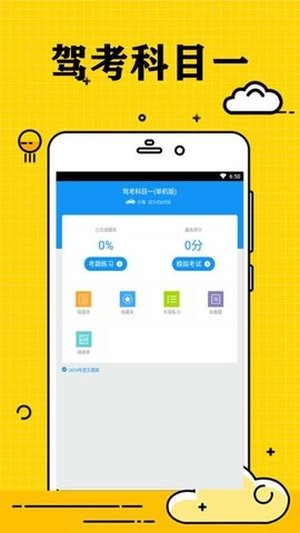 小白学驾照新版手机软件app截图