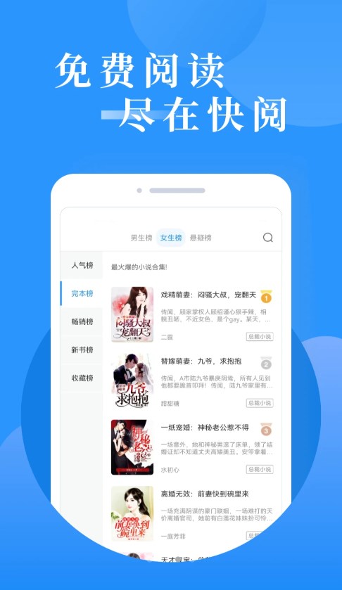 快阅免费小说官方版手机软件app截图