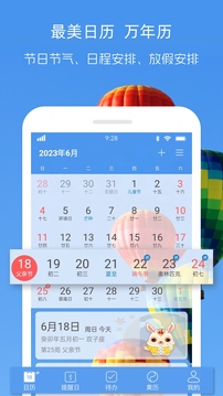 最美日历app手机软件app截图