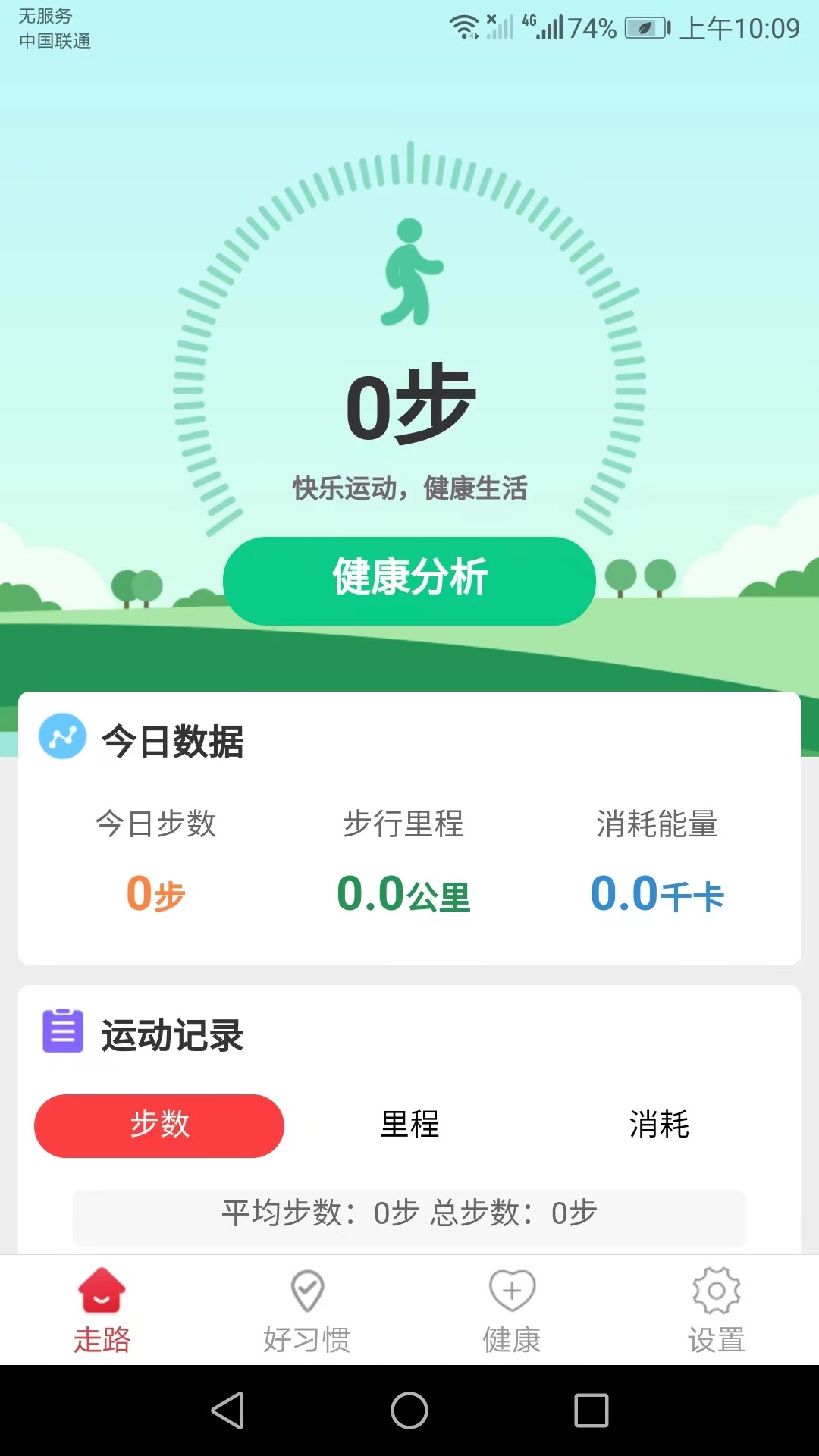 卡路里计步免费版手机软件app截图