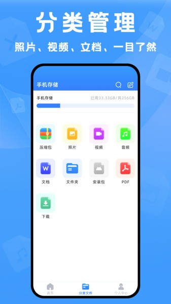 解压精灵官网版手机软件app截图