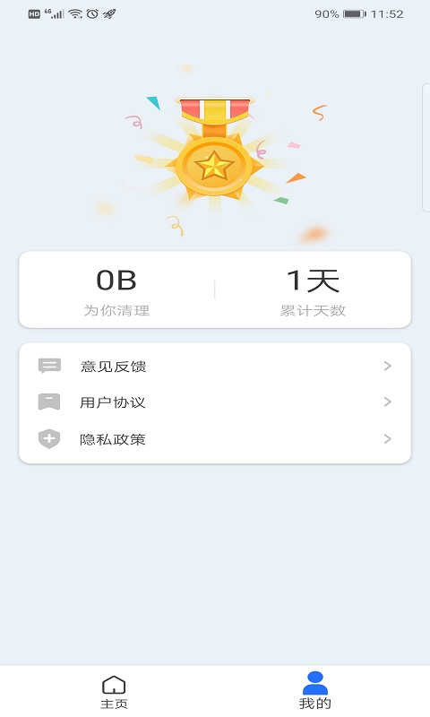 王牌清理管家官方版手机软件app截图