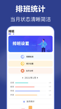 倒班日历官方版app手机软件app截图