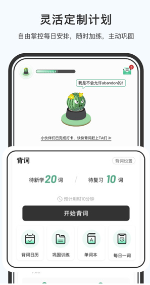 小吉背单词手机软件app截图