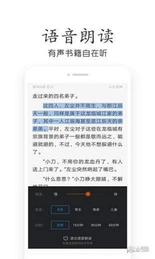 奇书小说安卓版手机软件app截图