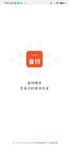 省钱精灵手机软件app截图