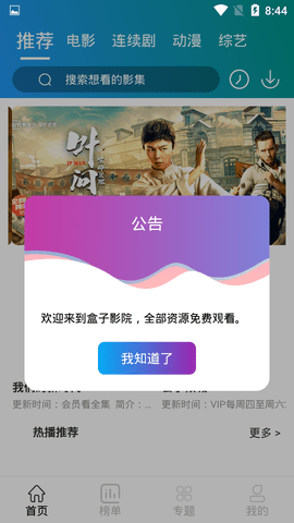 盒子影院手机软件app截图