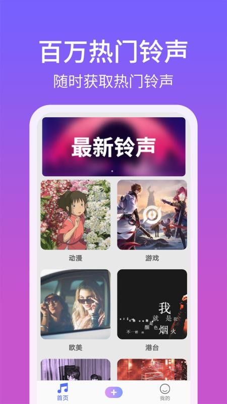 手机铃声精灵app官方版手机软件app截图