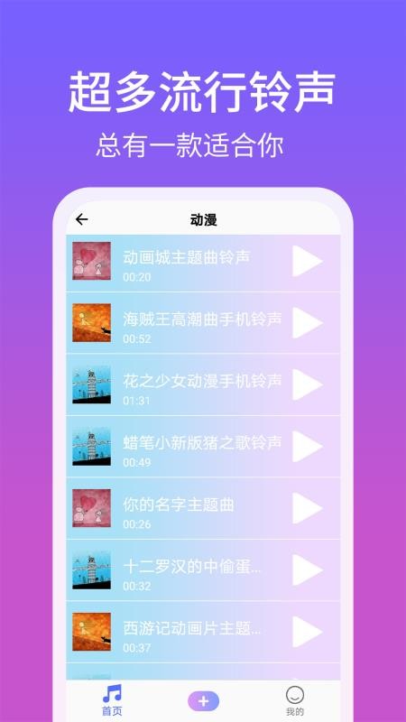 手机铃声精灵app官方版手机软件app截图