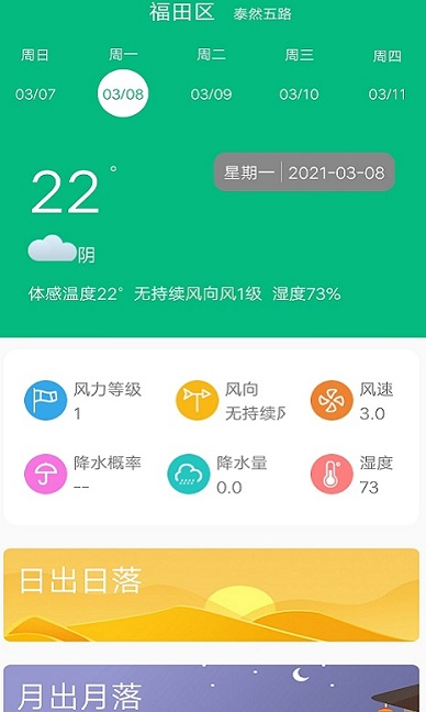 欢乐天气预报手机软件app截图