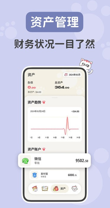 喵钱记账手机版手机软件app截图