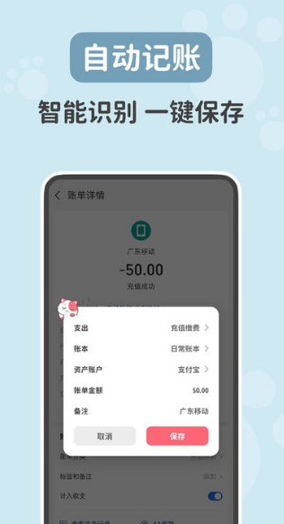 喵钱记账手机版手机软件app截图