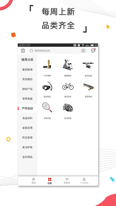 嘉悦购app免费版手机软件app截图