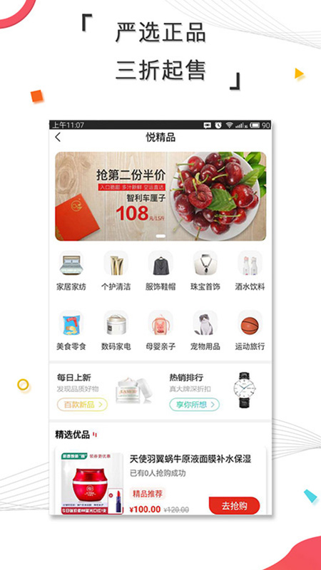 嘉悦购app免费版手机软件app截图