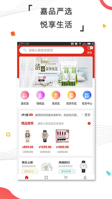 嘉悦购app免费版手机软件app截图