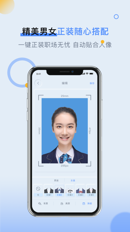 潮流证件照手机软件app截图