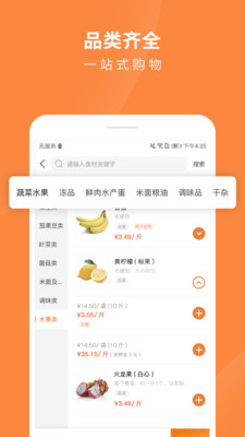 掌厨商城官方版手机软件app截图