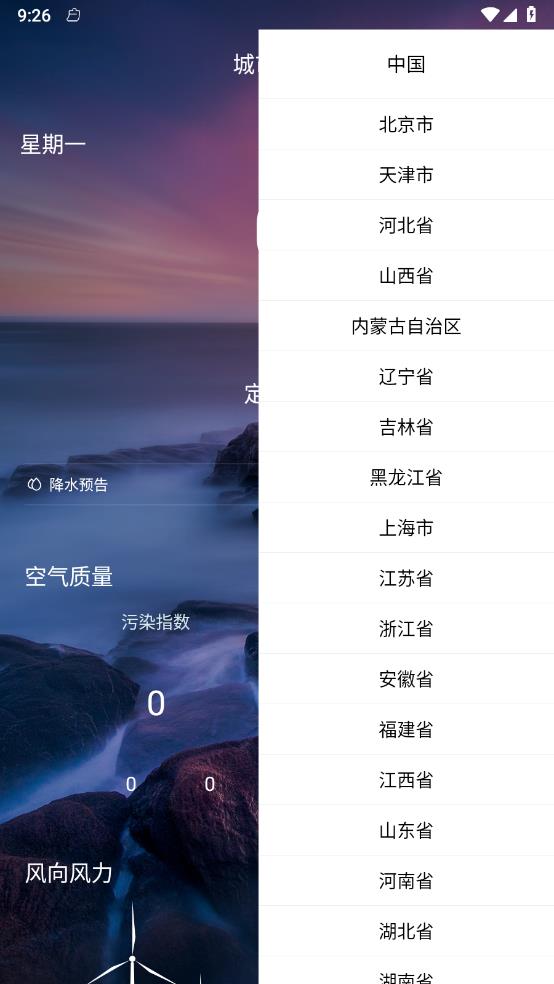 行风天气安卓版下载手机软件app截图