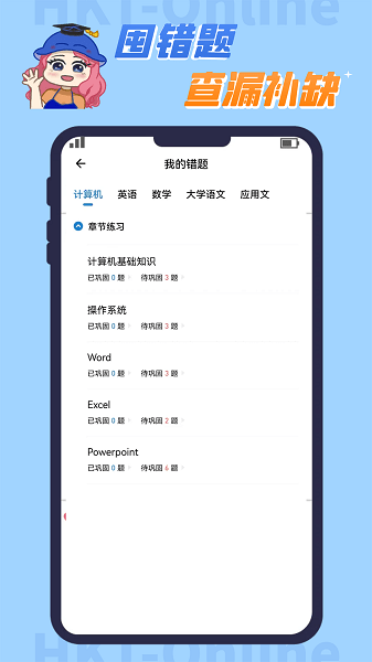 知识豚专升本官网版手机软件app截图